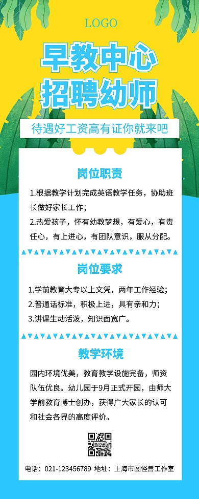 简约创意早教中心招聘易拉宝