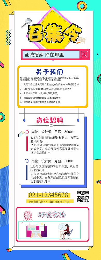校园招聘季招聘校招孟菲斯风格