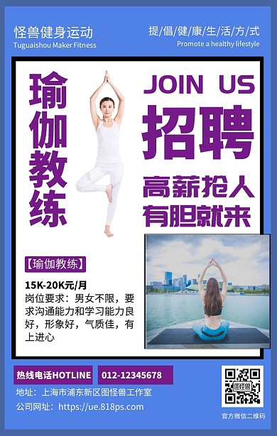 瑜伽教练招聘蓝色创意手机海报
