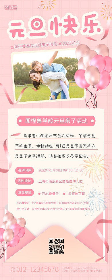粉色简约信封元旦校园亲子活动易拉宝