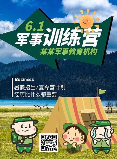 六一儿童节军绿色暑期夏令营招生海报