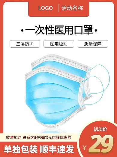 一次性医用口罩
