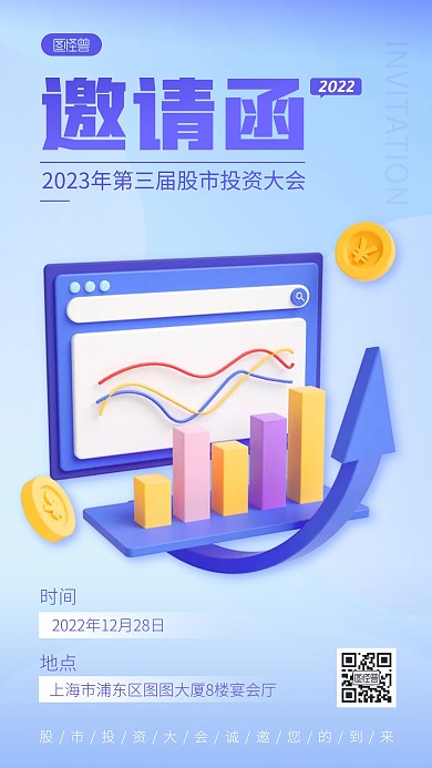 简约金融投资类活动邀请函3D海报