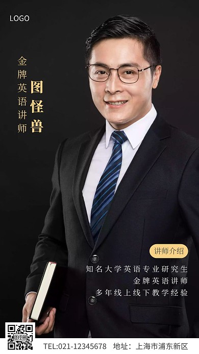 英语老师讲师介绍简约黑色摄影图海报