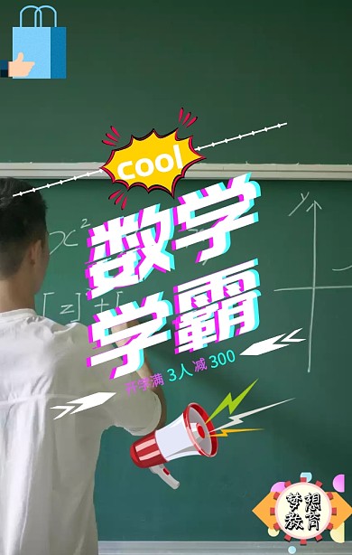 数学辅导班教育补习班数学手机封面