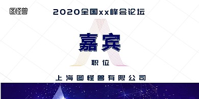 简约线条科技风会议立式桌牌