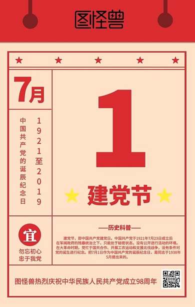 红色复古党政风党建风格建党节日签