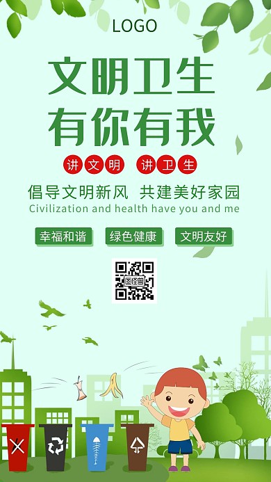 绿色简约讲文明讲卫生宣传海报