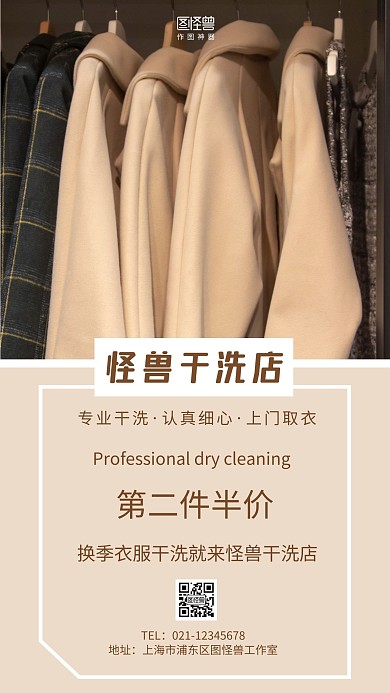 换季衣服干洗棕色简约风手机海报