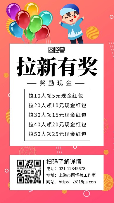简约浅色背景红包群拉新海报	