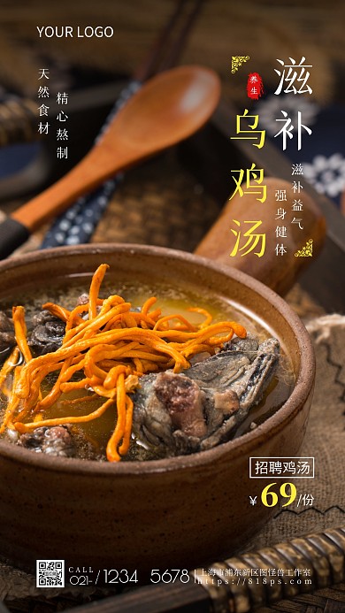 滋补汤品招牌白色简约风摄影图海报