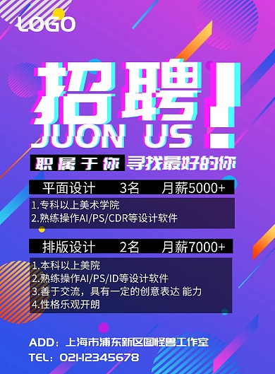 招聘、抖音风