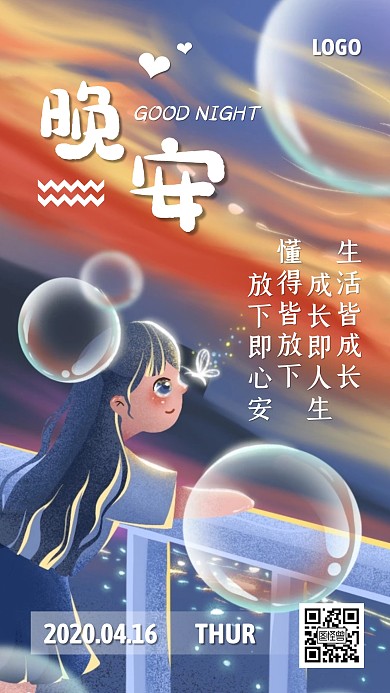 唯美少女晚安问候日签
