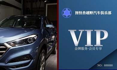 蓝色大气汽车俱乐部VIP会员卡