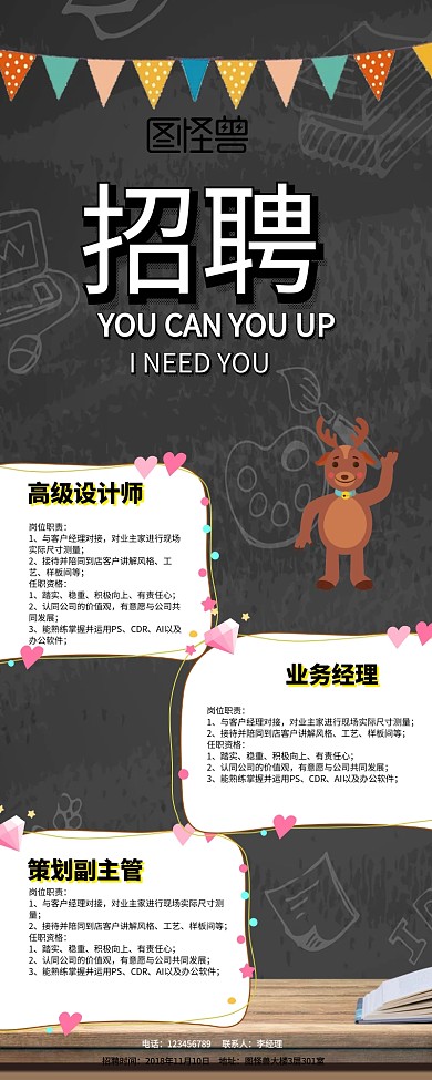 招聘启事+工作+精英+手绘+黄色