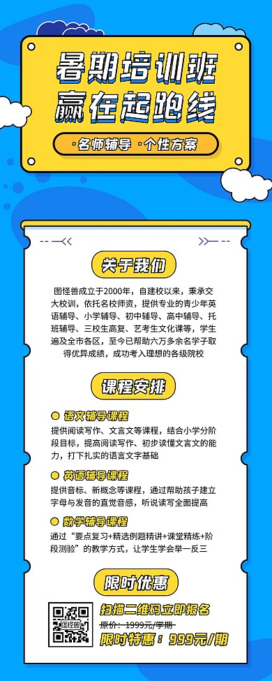 暑假补习班宣传营销易拉宝