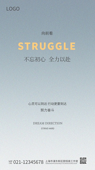 企业文化励志不忘初心奋斗海报