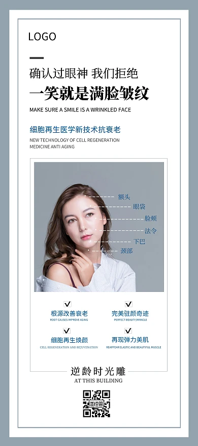 美容院医学美容护肤宣传展架