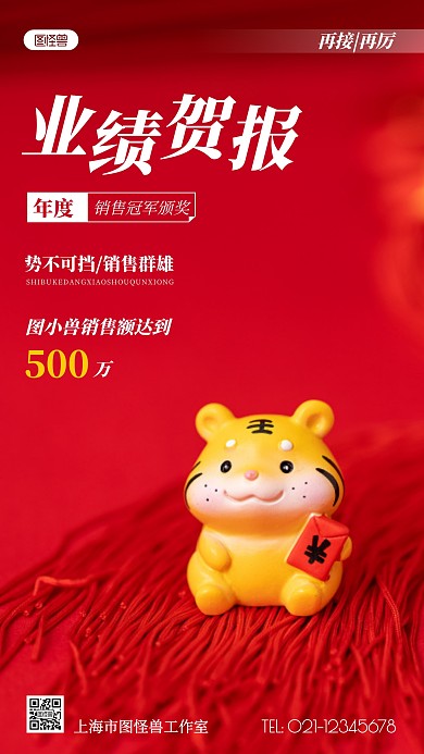 销售业绩贺报红色简约风摄影图海报