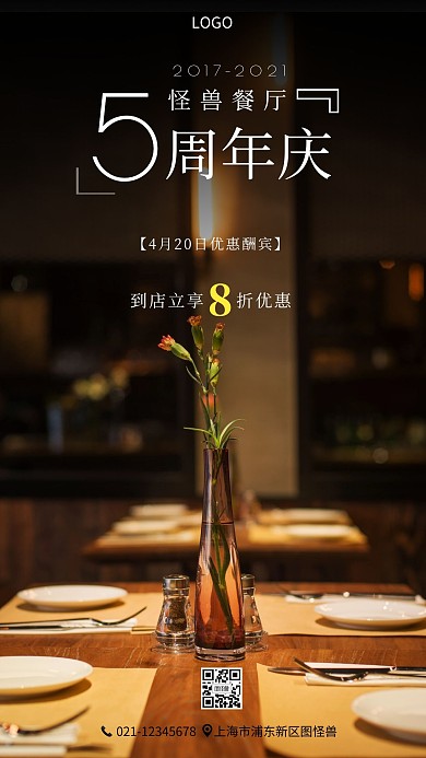 餐厅周年庆摄影图海报