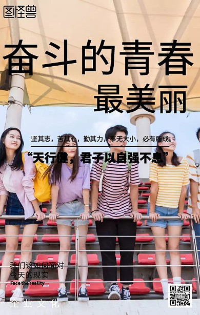 企业文化奋斗励志海报