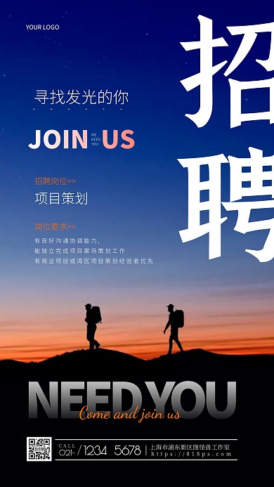 简约大气蓝色创意招聘励志摄影图海报