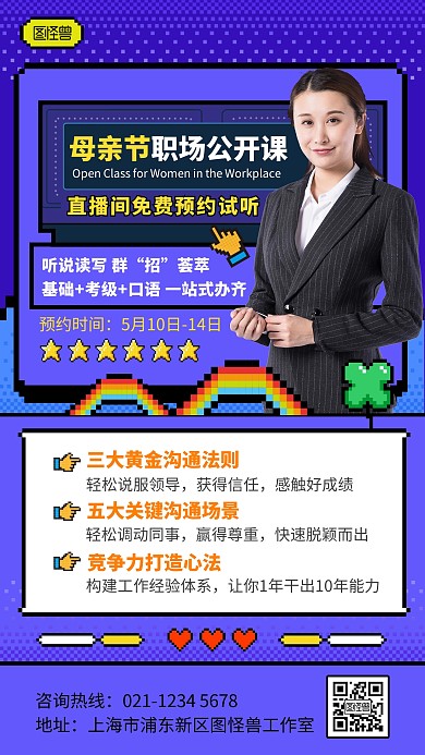 像素风母亲节职场女性直播公开课手机海报