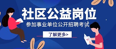 公岗手绘大气蓝色公众号封面首页
