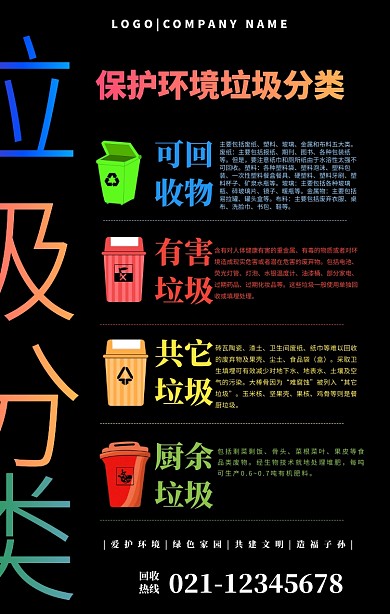 垃圾分类蓝红黄绿创意手机海报