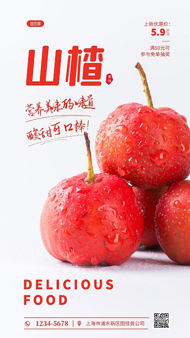 红色简约风山楂水果免单抽奖活动摄影图海报