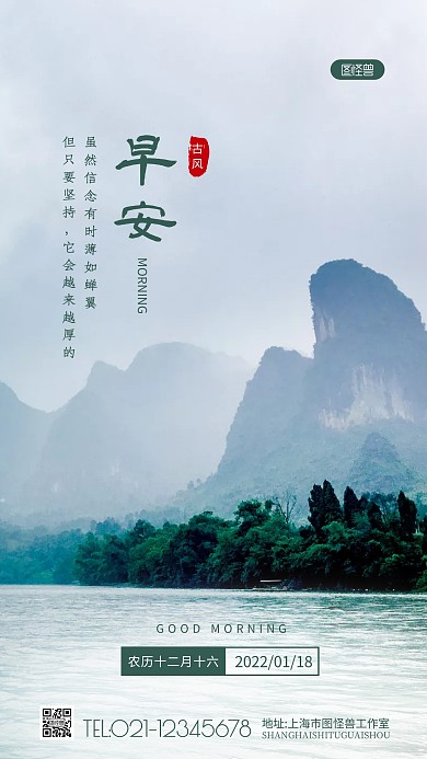 古风早安励志问候绿色摄影图海报