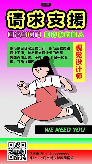 简约土味新丑风招聘宣传手机海报
