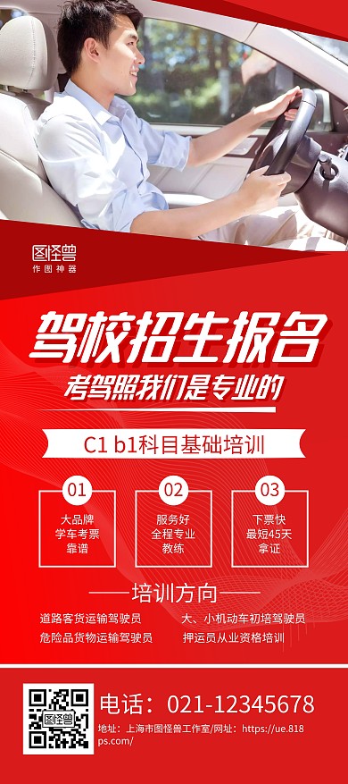 红色商务驾校招生培训宣传展架