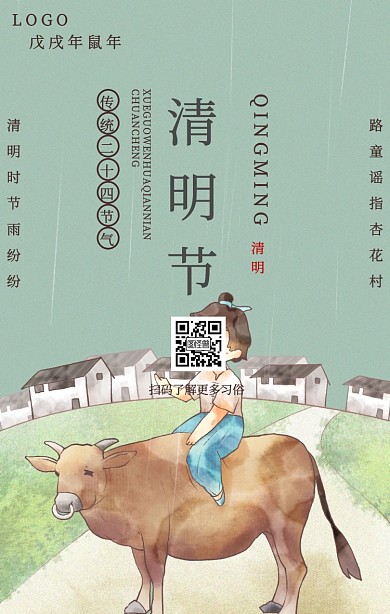 清明节水墨中国风手机海报