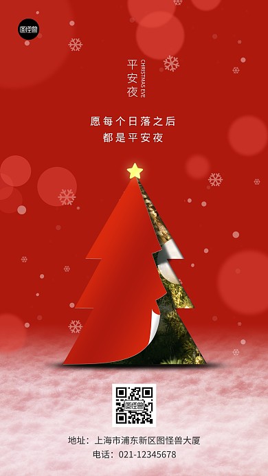 平安夜节日祝福简约红色扁平手机海报