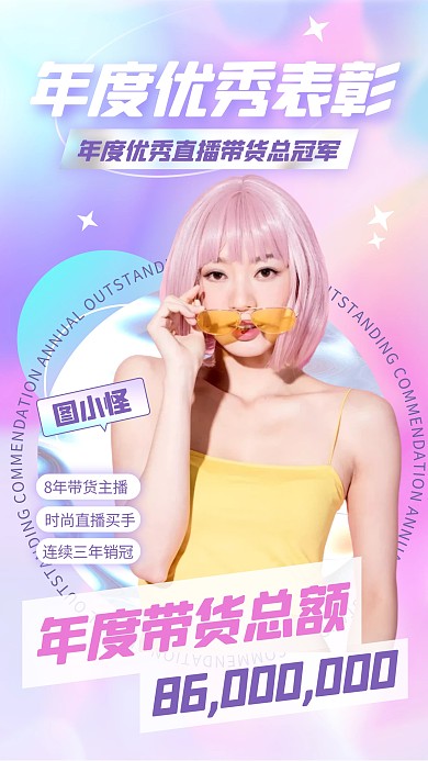 渐变创意年会人物表彰人物海报