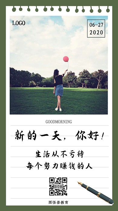 新的一天努力赚钱励志语录海报日签