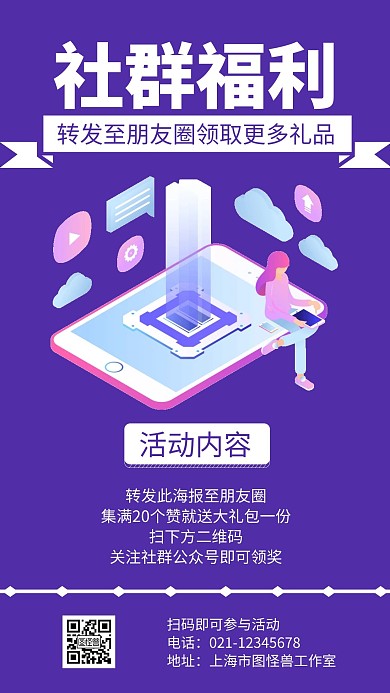 社群福利营销紫色卡通宣传海报