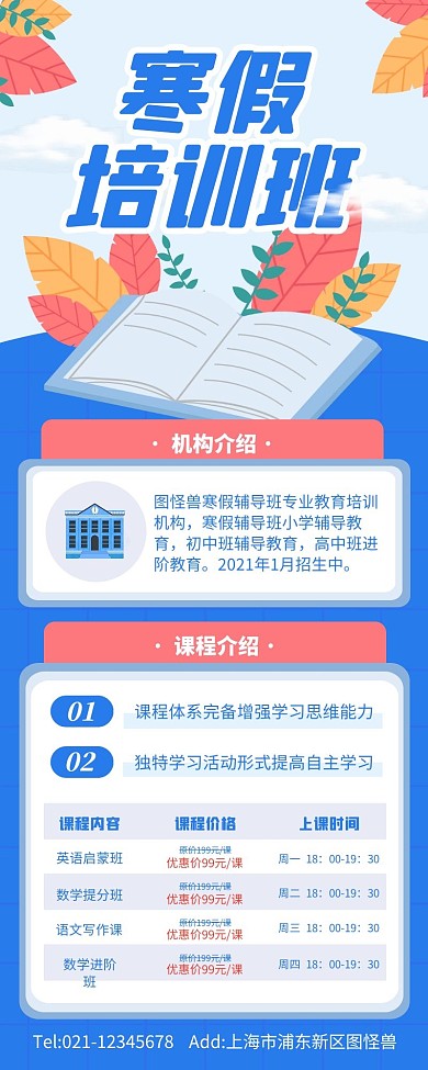 蓝色扁平风培训机构寒假班海报长图
