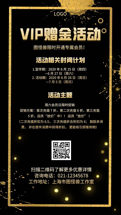 黑色VIP赠金活动几何风格宣传手机海报