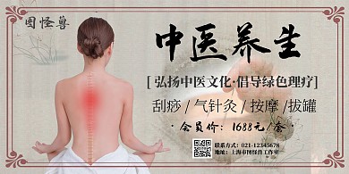 中医养生简约横板海报
