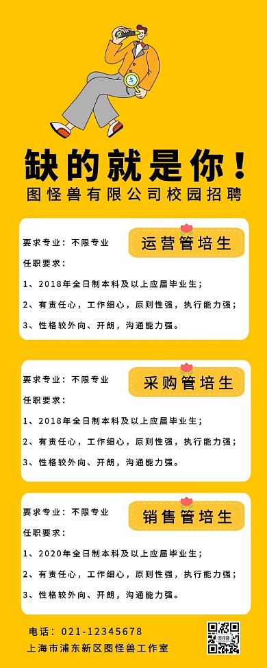卡通手绘风校园管培生秋季招聘营销长图