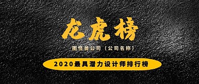 龙虎榜公司员工优秀员工排行榜公众号封面