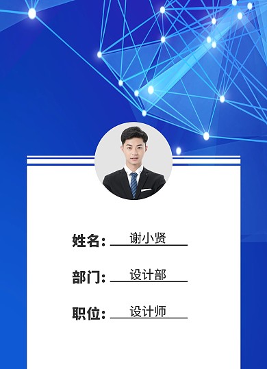蓝色科技工作证宣传单