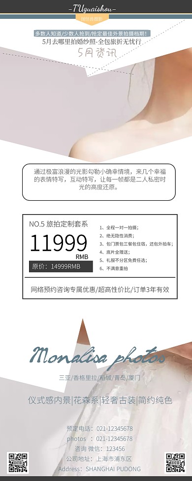 五月婚纱摄影卡通手绘营销长图
