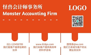 橙色几何风财务会计师事务所名片