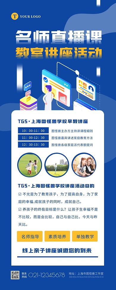 蓝色扁平直播课程教师讲座介绍营销长图