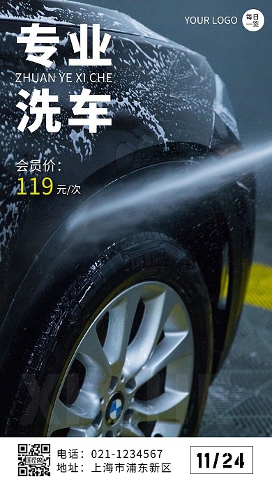 洗车摄影图优惠活动手机海报