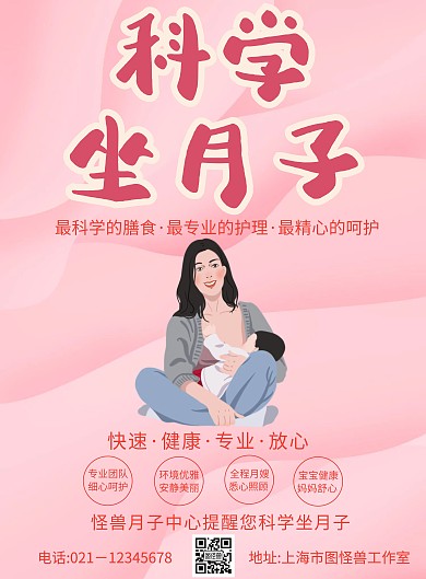 简约科学坐月子课程海报