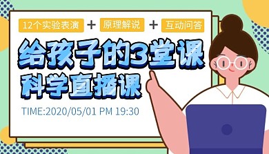 插画风格直播课程封面横版海报